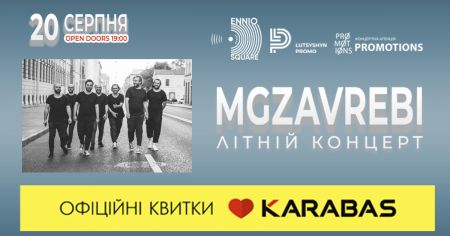 Концерт Mgzavrebi у Львові Концерт Mgzavrebi у Львові