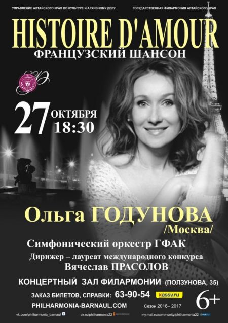 Histoire de'amour. Филармония Алтайского края Histoire de'amour. Филармония Алтайского края