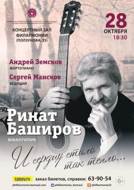И СЕРДЦУ СТАЛО ТАК ТЕПЛО… Филармония Алтайского края И СЕРДЦУ СТАЛО ТАК ТЕПЛО… Филармония Алтайского края