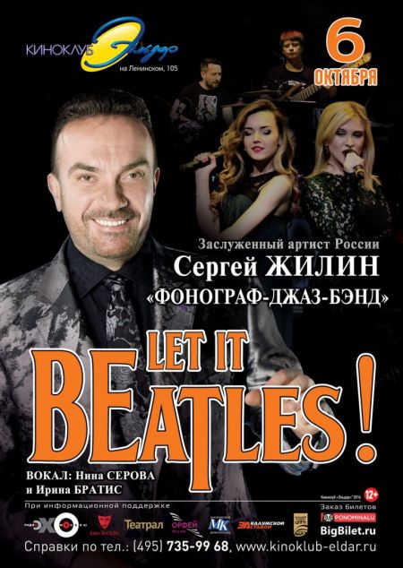 Сергей Жилин и Фонограф джаз-бэнд Сергей Жилин и Фонограф джаз-бэнд