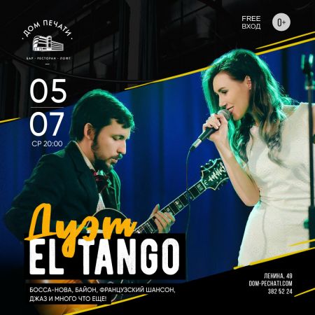 Дуэт El Tango в Екатеринбурге