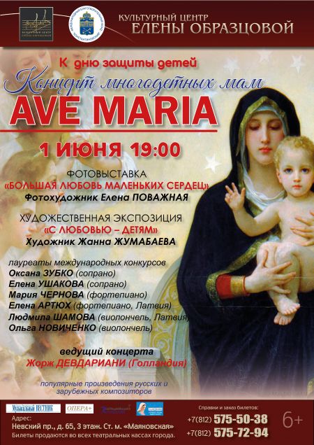 Концерт многодетных мам «AVE MARIA». Культурный Центр Елены Образцовой