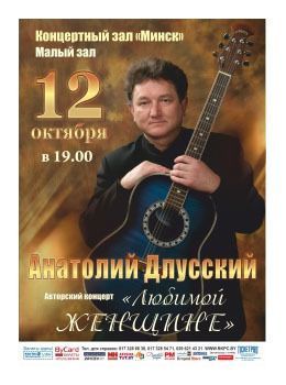 Концерт Анатолия Длусского Концерт Анатолия Длусского