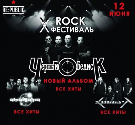 Фестиваль X-Rock 2015 в Минске