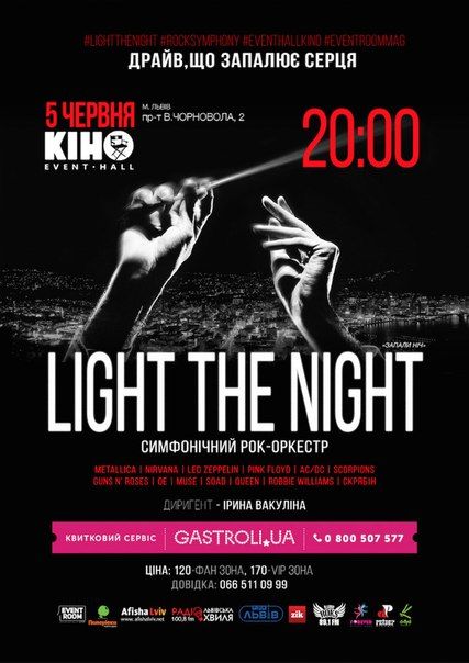 LIGHT THE NIGHT 2015 у Львові