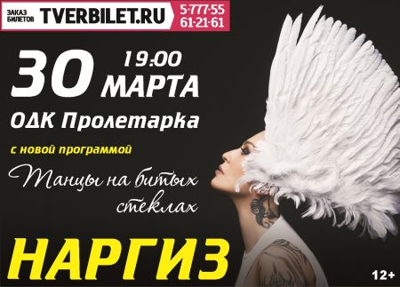 Концерт Наргиз Закировой Концерт Наргиз Закировой