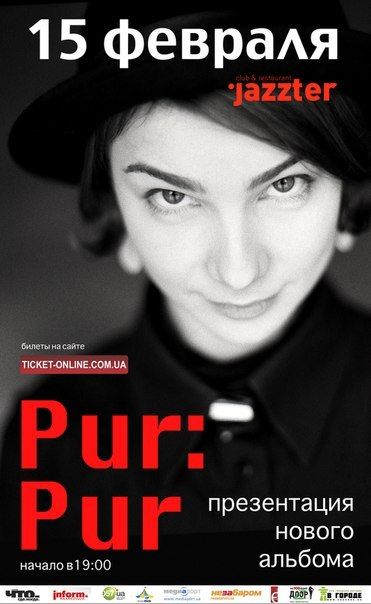 Pur:Pur в Харькове с презентацией нового альбома Pur:Pur в Харькове с презентацией нового альбома