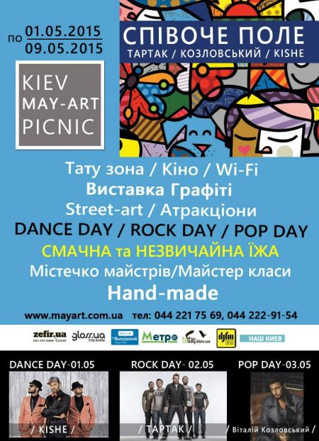 Фестиваль KIEV MAY-ART PICNIC 2015 (1-9 мая) Фестиваль KIEV MAY-ART PICNIC 2015 (1-9 мая)