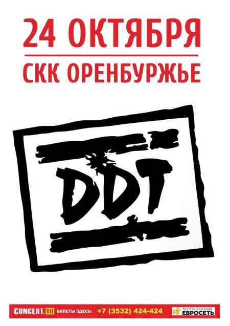 Концерт группы ДДТ Концерт группы ДДТ