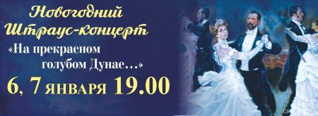 На прекрасном голубом Дунае... Челябинский театр оперы и балета На прекрасном голубом Дунае... Челябинский театр оперы и балета