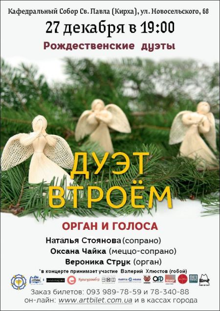 Дуэт втроем: орган и голоса в одесской Кирхе Дуэт втроем: орган и голоса в одесской Кирхе