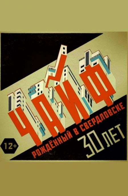 Концерт группы Чайф в г. Бобруйск. 2015 Концерт группы Чайф в г. Бобруйск. 2015