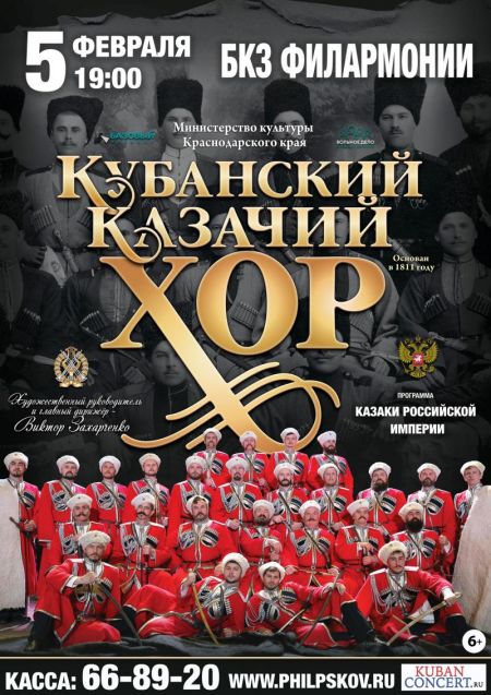 Кубанский казачий хор в Пскове Кубанский казачий хор в Пскове