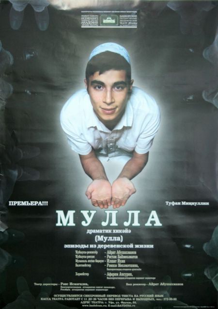 МУЛЛА. Театр драмы им. Мажита Гафури МУЛЛА. Театр драмы им. Мажита Гафури