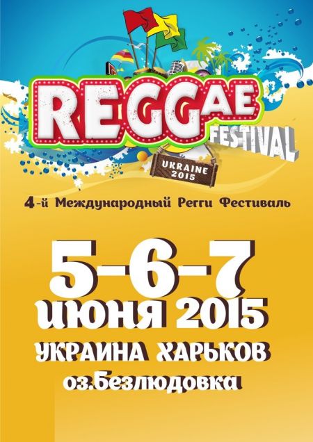 REGGAE FESTIVAL 2015 в Харькове (5-8 июня)