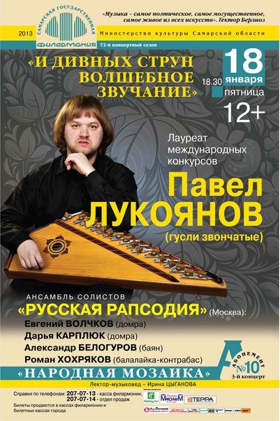 Концерт «И дивных струн волшебное звучанье» в Самарской государственной филармонии Концерт «И дивных струн волшебное звучанье» в Самарской государственной филармонии