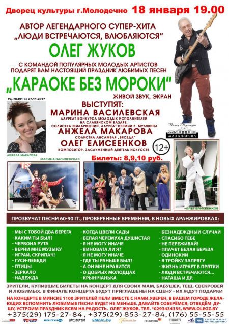 Олег Жуков «Караоке без мороки» Олег Жуков «Караоке без мороки»