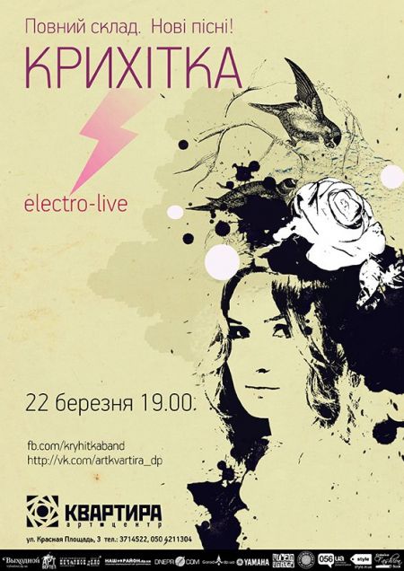 Концерт групи КРИХІТКА в арт-центрі Квартира (електро-лайв, у повному складі).