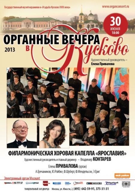 концерт филармонической хоровой капеллы "Ярославия" концерт филармонической хоровой капеллы "Ярославия"
