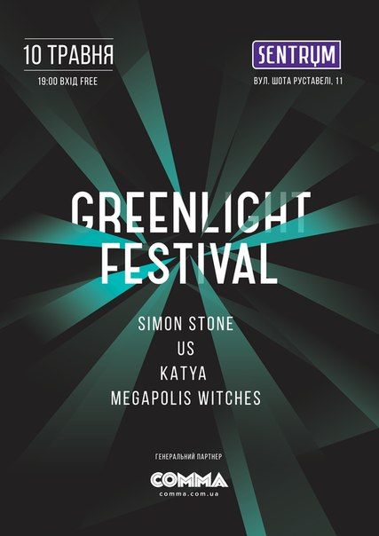 GreenLight Festival 2015 в Киеве GreenLight Festival 2015 в Киеве