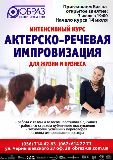 Курс-интенсив Актерско-речевая импровизация Курс-интенсив Актерско-речевая импровизация