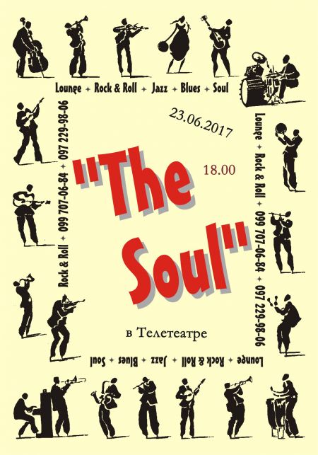 Концерт группы The Soul! Телетеатр