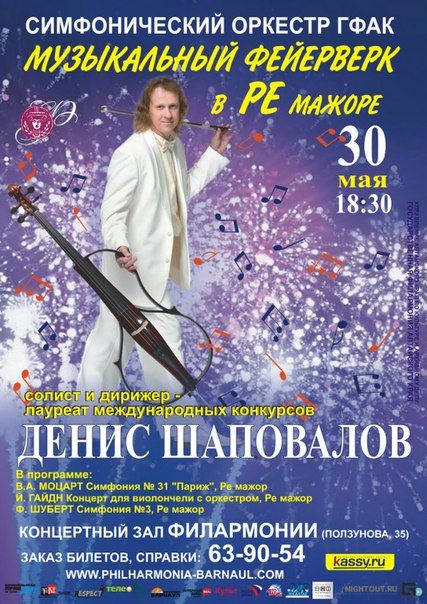 Концерт Музыкальный фейерверк в Ре мажоре. Государственная филармония Алтайского края Концерт Музыкальный фейерверк в Ре мажоре. Государственная филармония Алтайского края