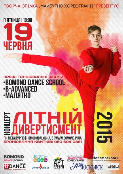 Літній Дивертисмент 2015 Літній Дивертисмент 2015