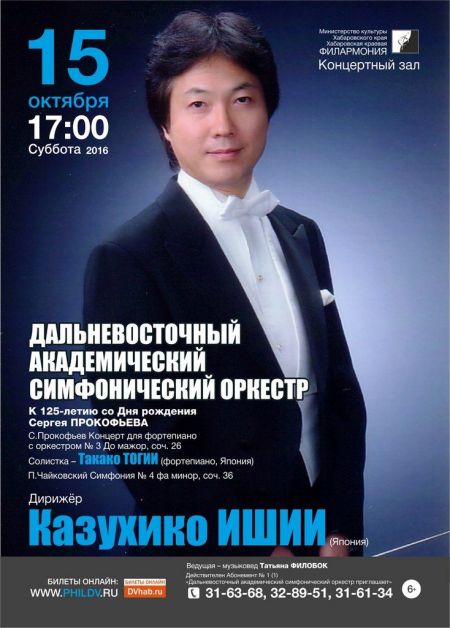 ДАЛЬНЕВОСТОЧНЫЙ АКАДЕМИЧЕСКИЙ СИМФОНИЧЕСКИЙ ОРКЕСТР. Хабаровская краевая филармония ДАЛЬНЕВОСТОЧНЫЙ АКАДЕМИЧЕСКИЙ СИМФОНИЧЕСКИЙ ОРКЕСТР. Хабаровская краевая филармония