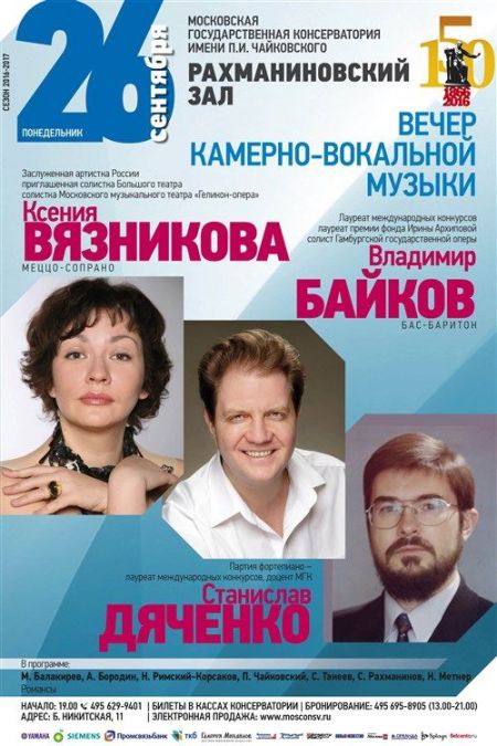 Вечер камерно-вокальной музыки. Московская консерватория Вечер камерно-вокальной музыки. Московская консерватория