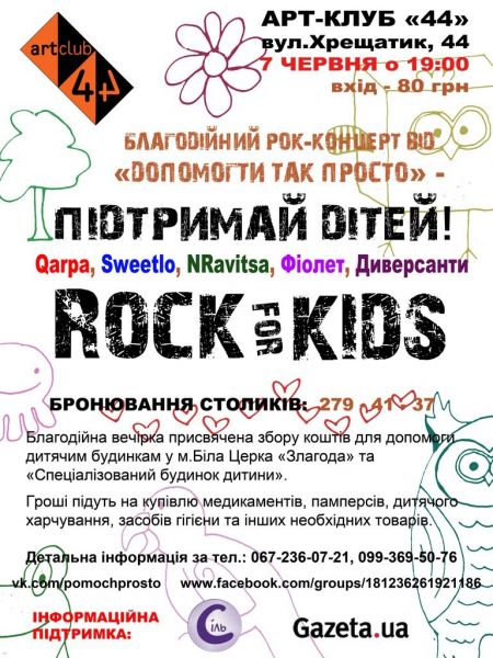 Гроші на підгузки волонтери збиратимуть за допомогою музики Гроші на підгузки волонтери збиратимуть за допомогою музики