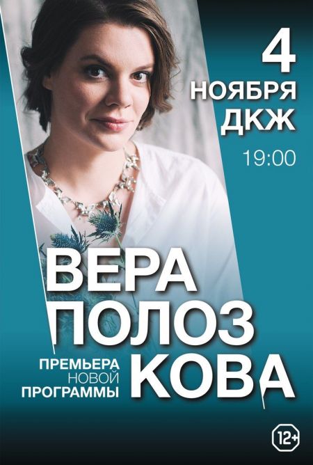 Вера Полозкова Вера Полозкова