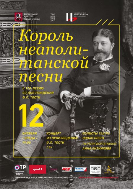 КОРОЛЬ НЕАПОЛИТАНСКОЙ ПЕСНИ. Новая опера КОРОЛЬ НЕАПОЛИТАНСКОЙ ПЕСНИ. Новая опера