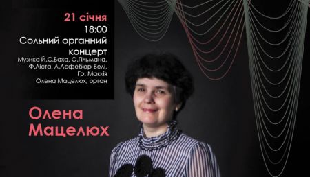 Сольний органний концерт. Львівський органний зал Сольний органний концерт. Львівський органний зал