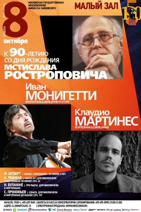 Иван Монигетти. Московская консерватория Иван Монигетти. Московская консерватория