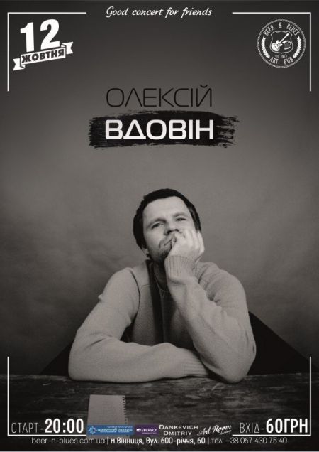 Алексей Вдовин Алексей Вдовин