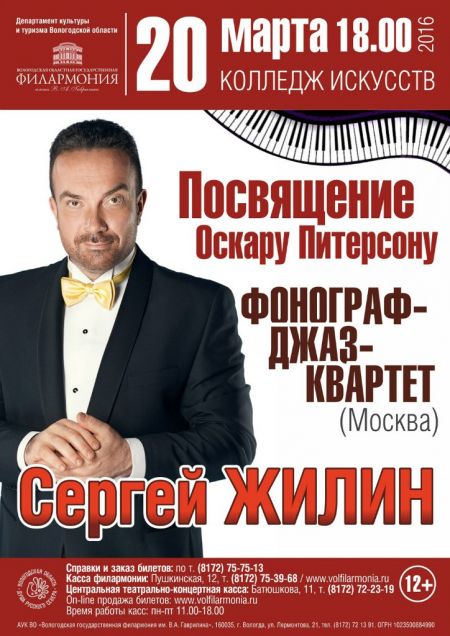 Жилин сергей фото