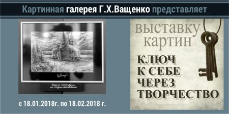 «Ключ к себе». Картинная галерея Г. Х. Ващенко «Ключ к себе». Картинная галерея Г. Х. Ващенко