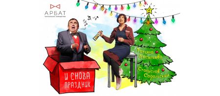 И снова праздник. Театр Русская песня И снова праздник. Театр Русская песня