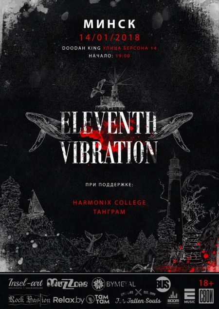 Группа Eleventh Vibration в Минске Группа Eleventh Vibration в Минске