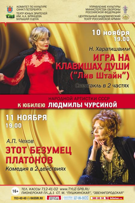 Игра на клавишах души. Театр юных зрителей имени А. А. Брянцева Игра на клавишах души. Театр юных зрителей имени А. А. Брянцева