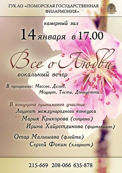 Вокальный вечер ВСЕ О ЛЮБВИ Вокальный вечер ВСЕ О ЛЮБВИ