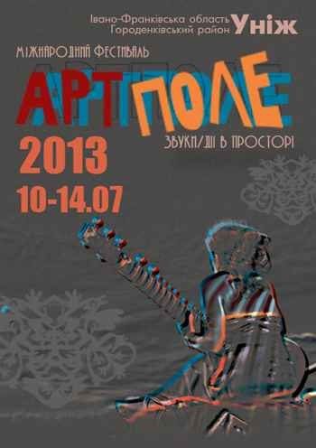АРТПОЛЕ 2013 (10–14 липня) АРТПОЛЕ 2013 (10–14 липня)