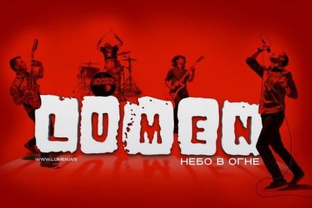 Концерт группы Люмен (Lumen) в г. Калуга. НЕБО В ОГНЕ. 2015