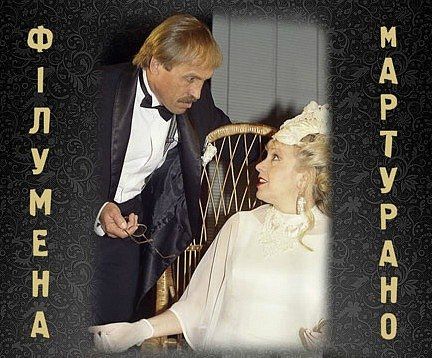 Филумена Мартурано, афиша днепропетровск Филумена Мартурано, афиша днепропетровск