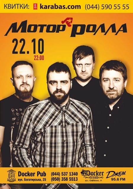 Концерт гурту Мотор'ролла Концерт гурту Мотор'ролла