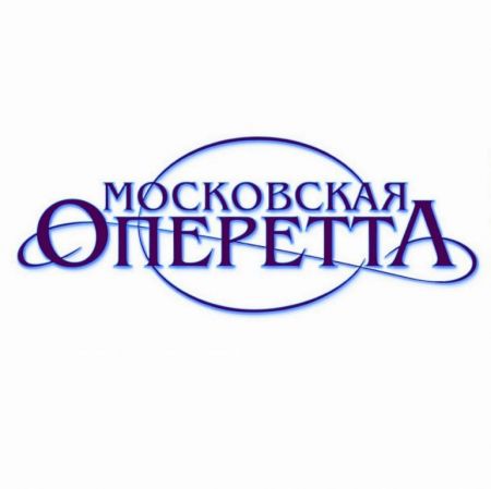 МОНТЕ-КРИСТО. Московская оперетта МОНТЕ-КРИСТО. Московская оперетта