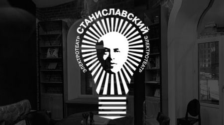 Волшебная гора. Электротеатр «Станиславский» Волшебная гора. Электротеатр «Станиславский»