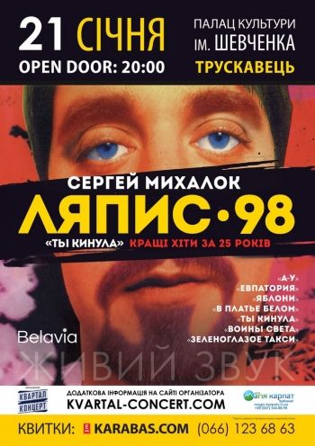Ляпис 98 та Сергій Михалок у Трускавці Ляпис 98 та Сергій Михалок у Трускавці