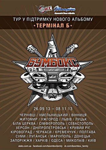 в виннице концерт бумбокс 2013 терминал б в виннице концерт бумбокс 2013 терминал б